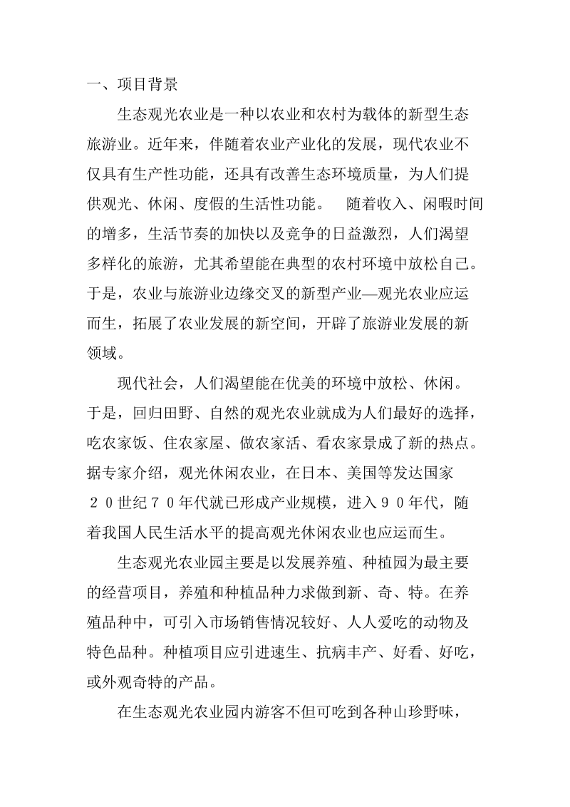 太原慈行种养殖农民专业合作社可行性研究报告.doc_第2页