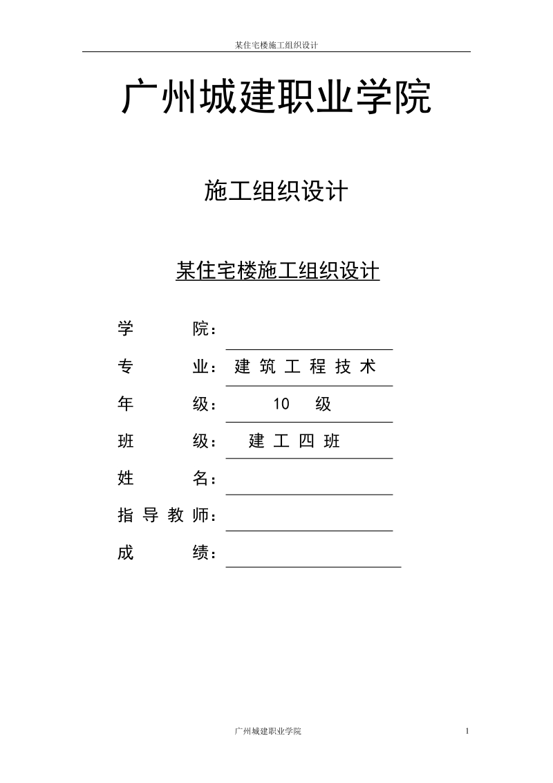 施工组织设计实训123.doc_第1页