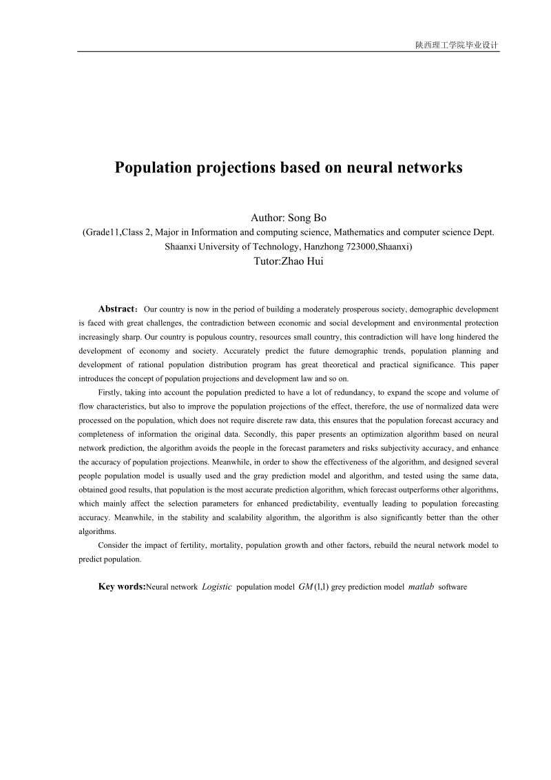 基于神经网络的中国人口预测算法研究毕业论文.doc_第3页