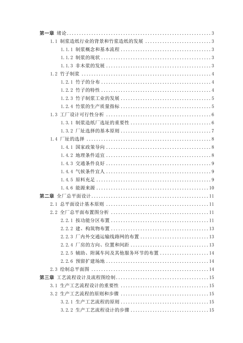 日产300吨制浆造纸综合厂设计毕业论文.doc_第2页