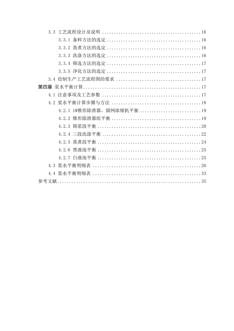 日产300吨制浆造纸综合厂设计毕业论文.doc_第3页