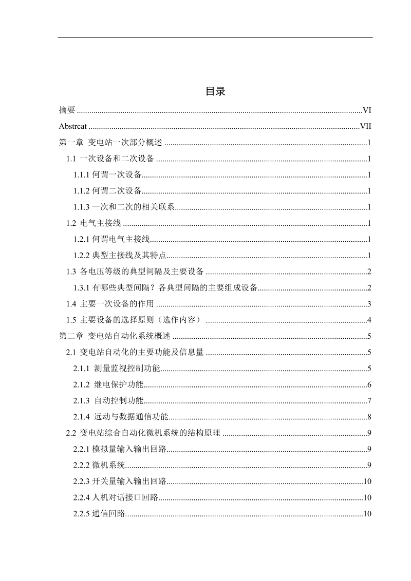 常规变电站lb数字化改造方案毕业论文.doc_第3页