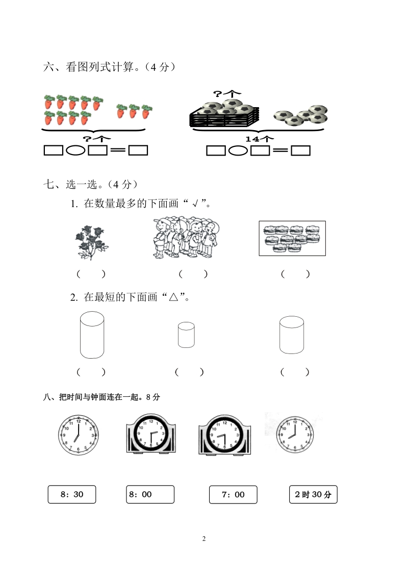 小学一年级数学上册期末测试卷_.doc_第2页