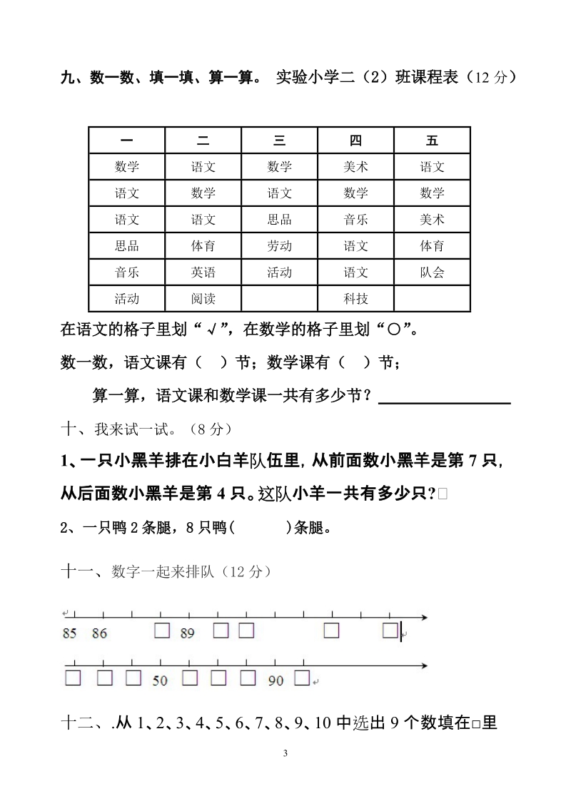 小学一年级数学上册期末测试卷_.doc_第3页