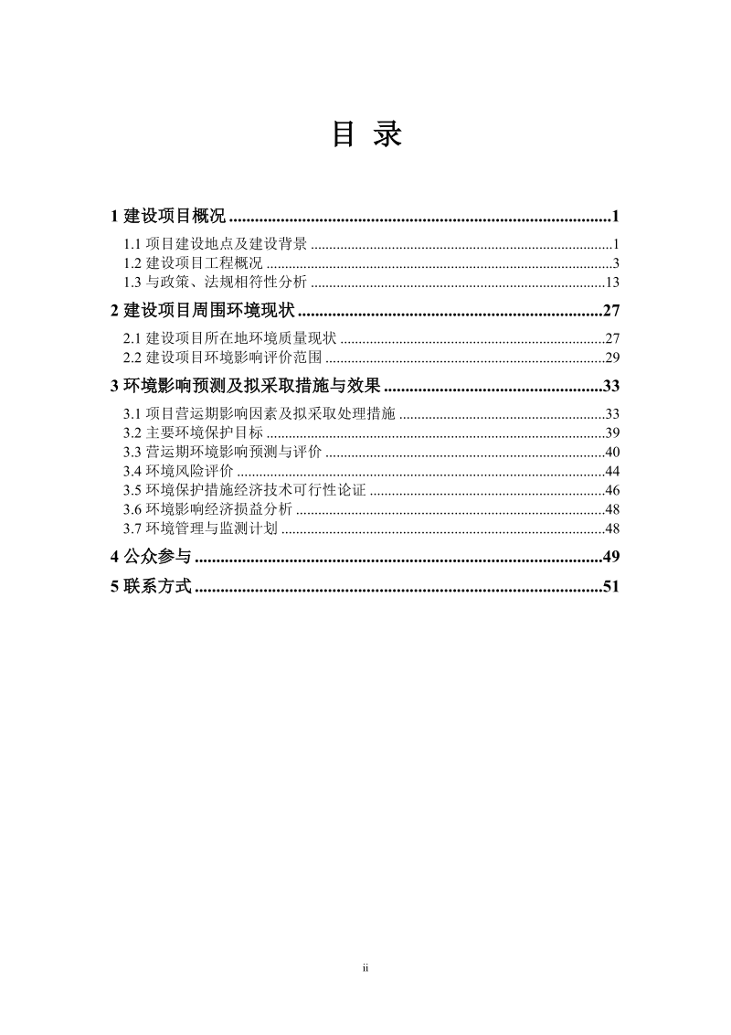 扩建年产200万平方米电路板项目环境影响报告书.doc_第2页