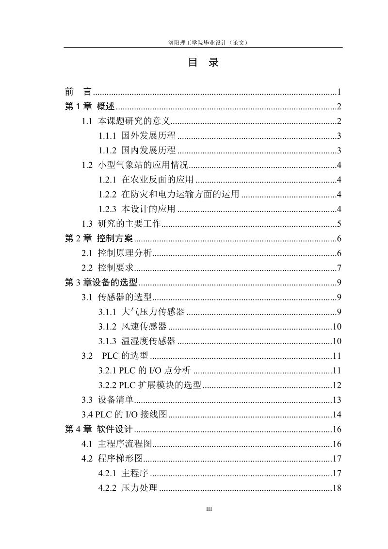 基于plc小型气象站设计毕业设计.doc_第3页