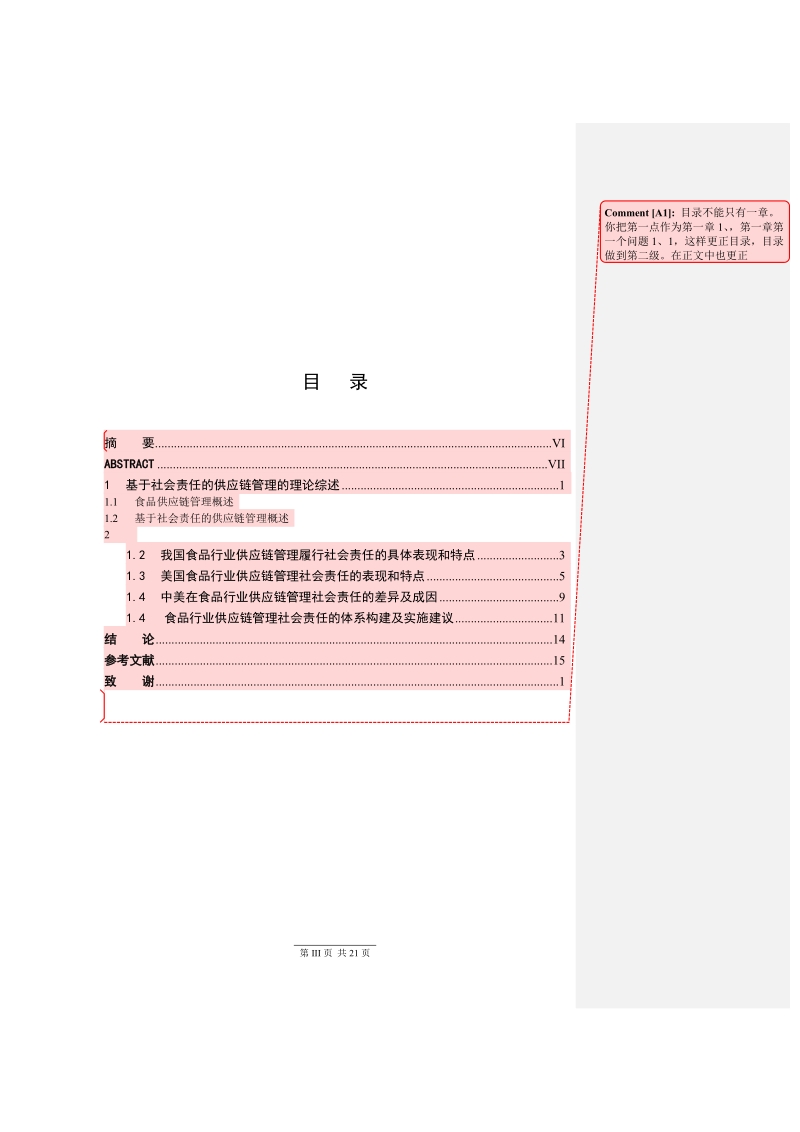 基于社会责任的食品行业供应链管理毕业论文.doc_第3页