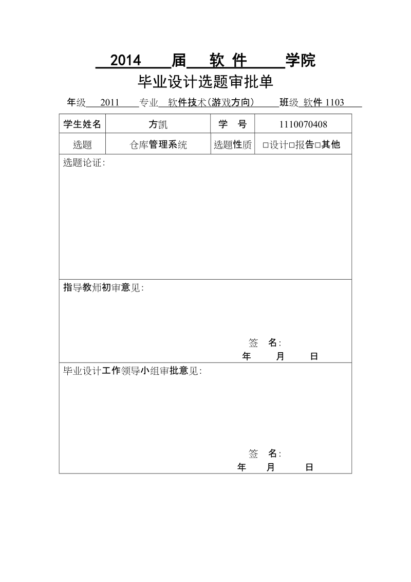 基于php与mysql仓库管理系统.doc_第2页