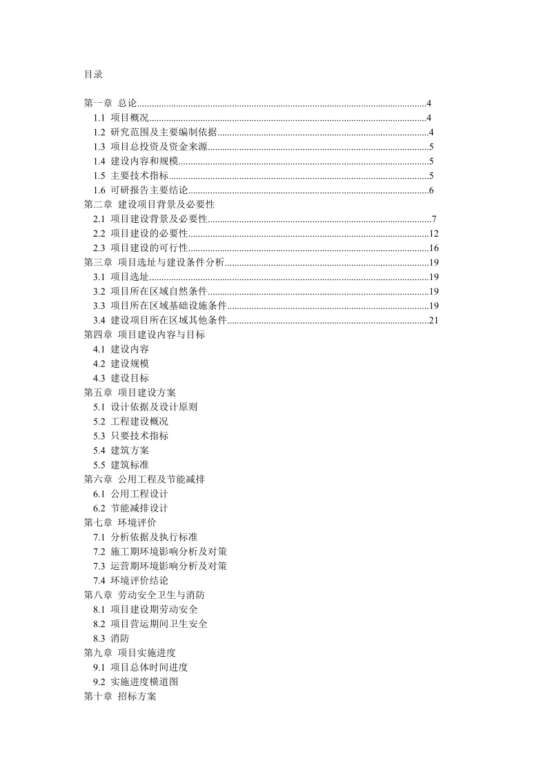 小学建设项目可行性研究报告.doc_第2页