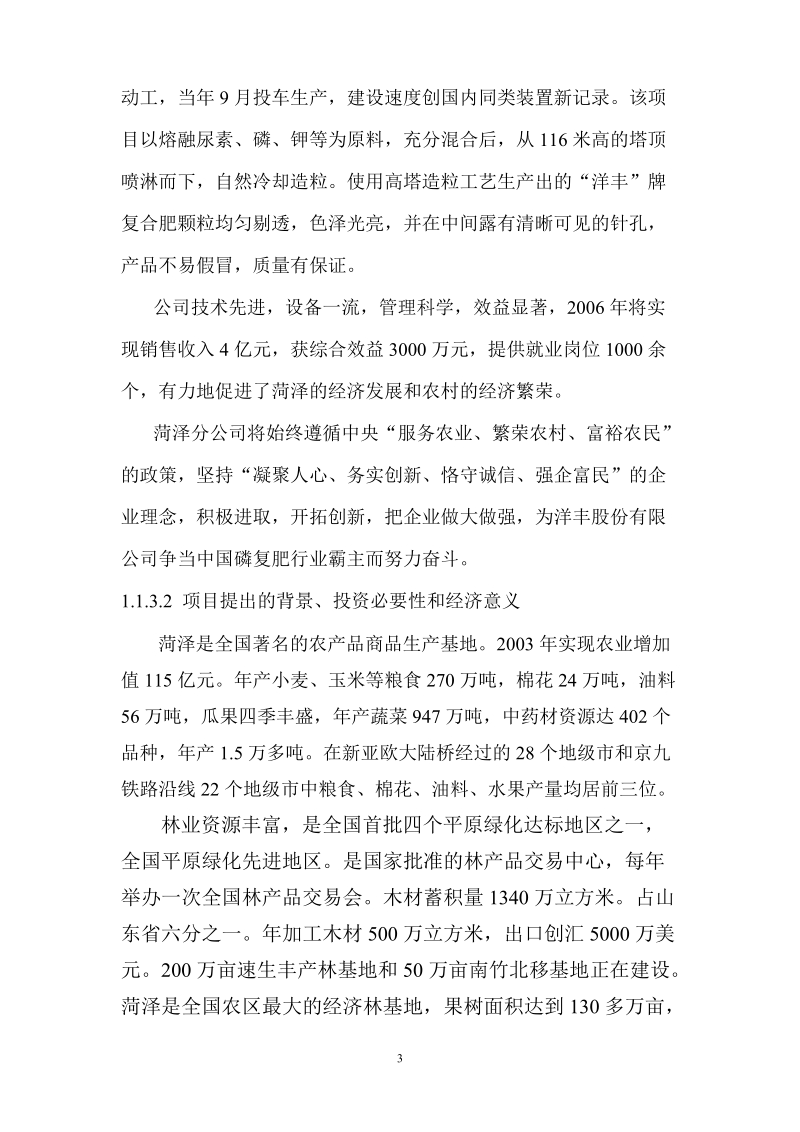 年产18万吨合成氨30万吨尿素项目改造可研报告.doc_第3页