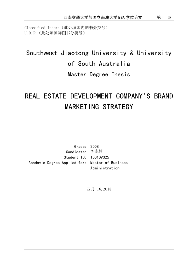 房地产开发公司品牌营销策略研究工商管理硕士（mba）学位论文.doc_第2页