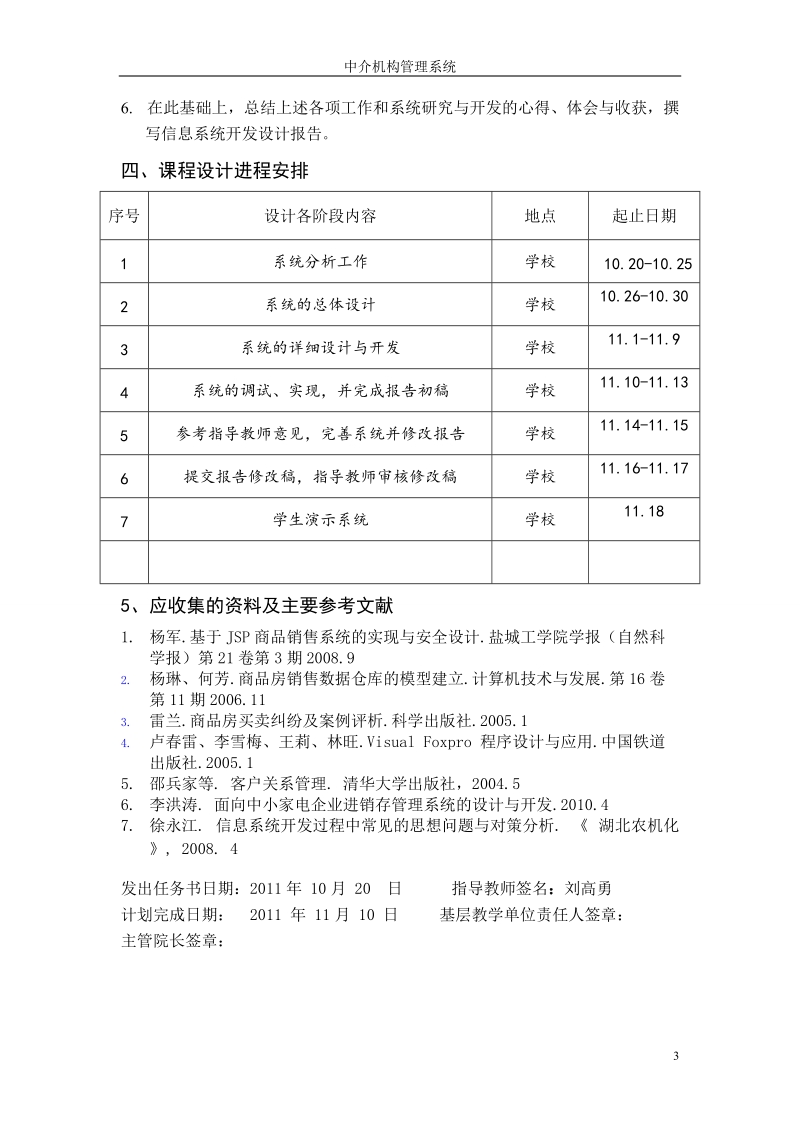 广东工业大学_中介机构管理系统_课程设计.doc_第3页