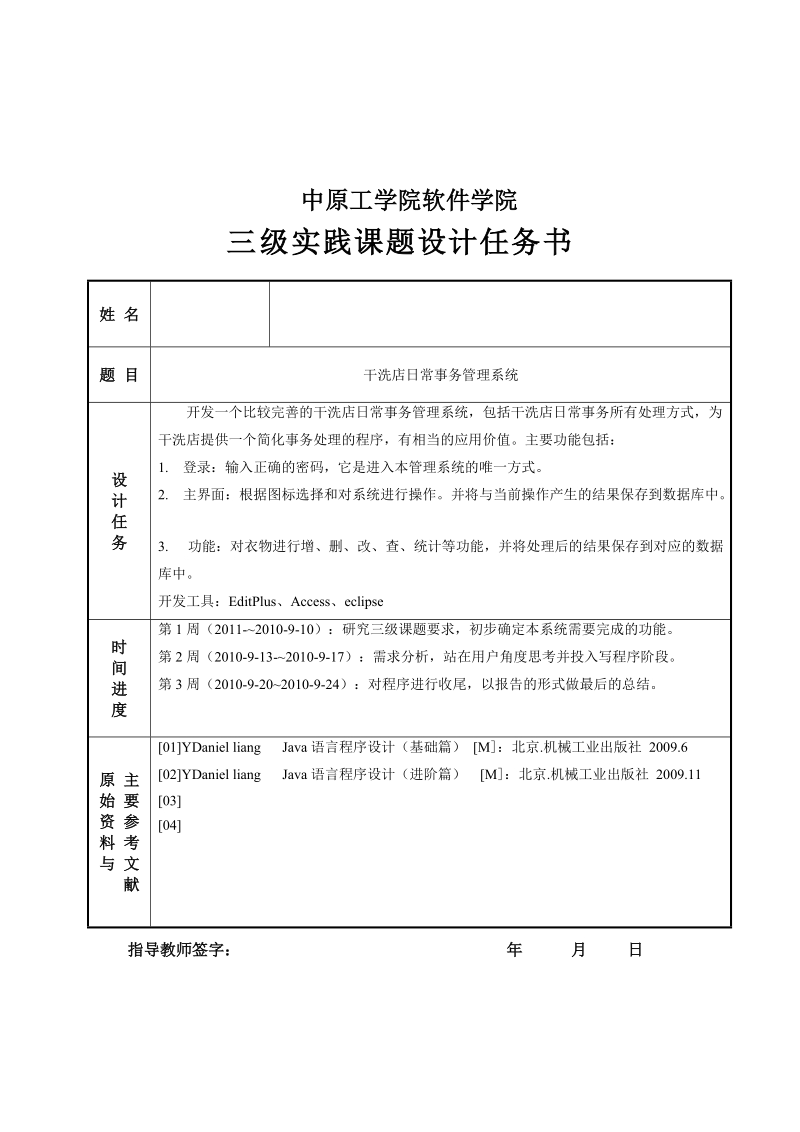 干洗店日常事务管理系统论文.doc_第3页