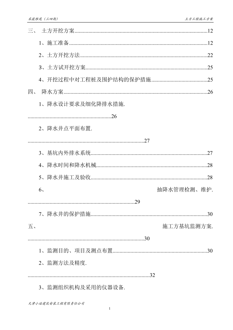 基坑支护土方开挖施工方案.docx_第2页