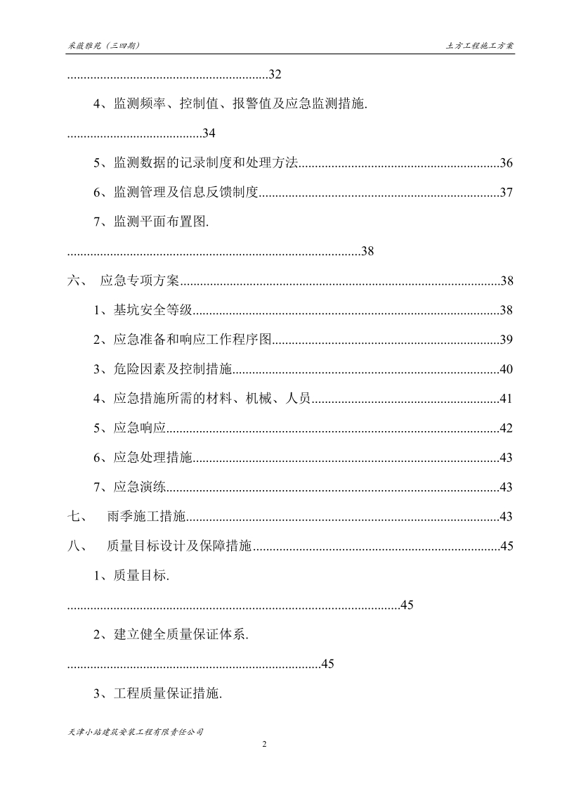 基坑支护土方开挖施工方案.docx_第3页