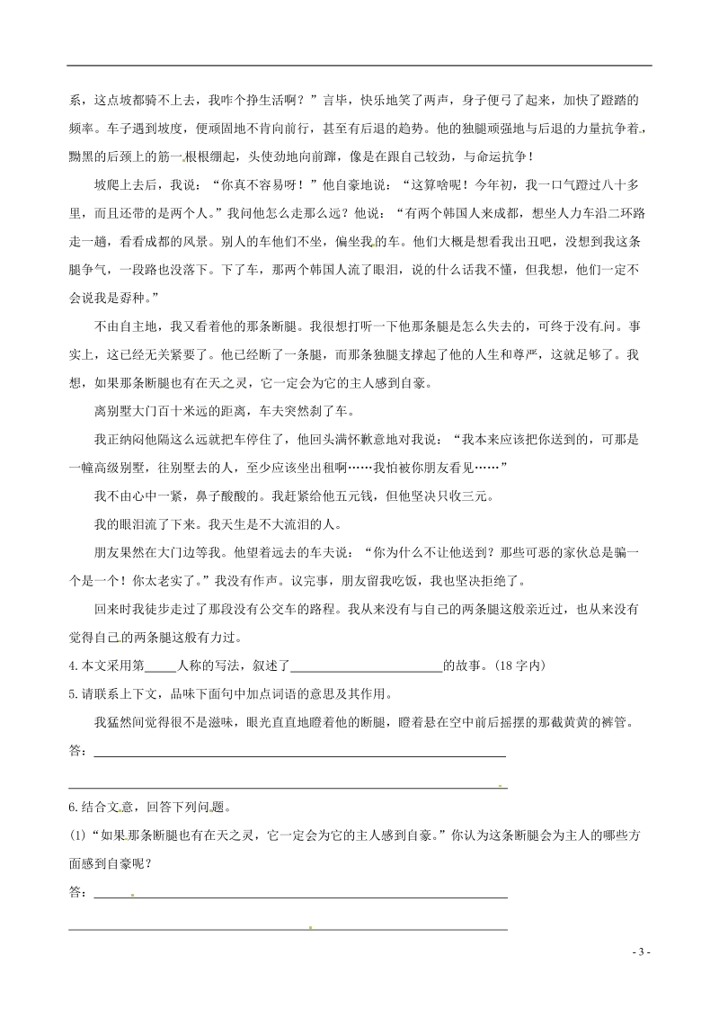 （金榜题库）2014届八年级语文下册 铁 骑 兵考点同步汇聚（基础+提升，含2013中考典题及详解） 语文版.doc_第3页