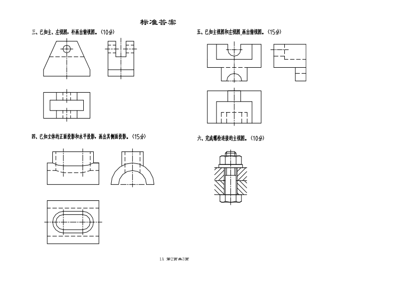 工程制图试卷.doc_第2页