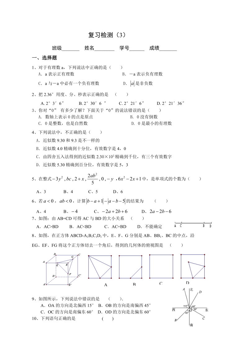 数学七年级下册期末复习题_课改版.doc_第1页