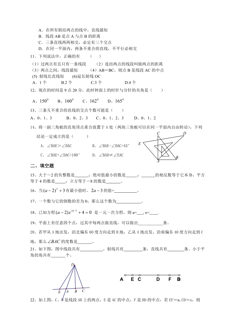 数学七年级下册期末复习题_课改版.doc_第2页