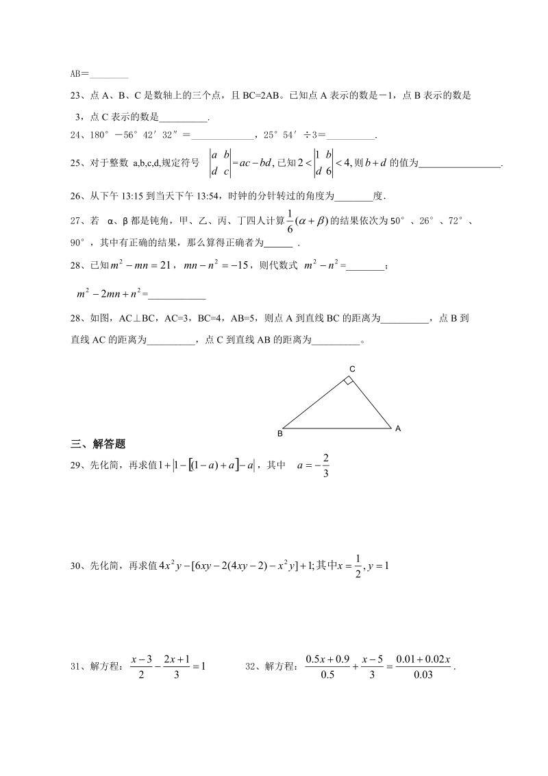 数学七年级下册期末复习题_课改版.doc_第3页