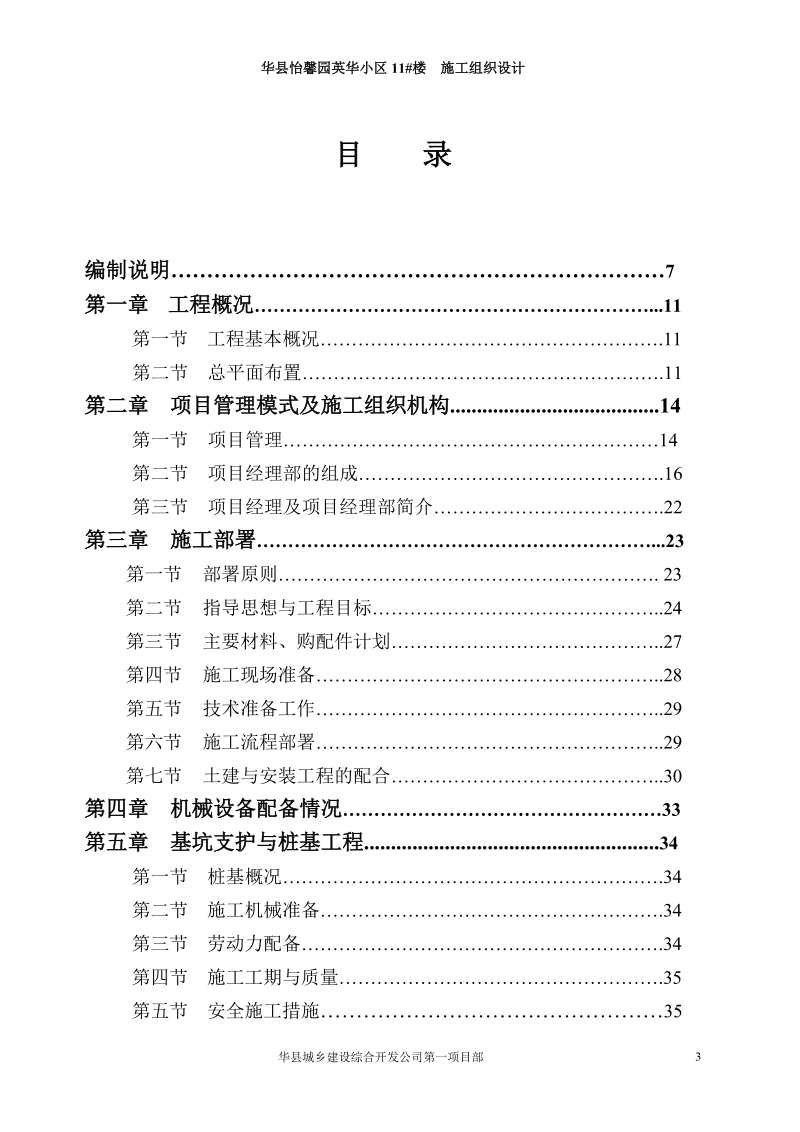 怡馨园英华小区11号楼施工组织设计.doc_第3页