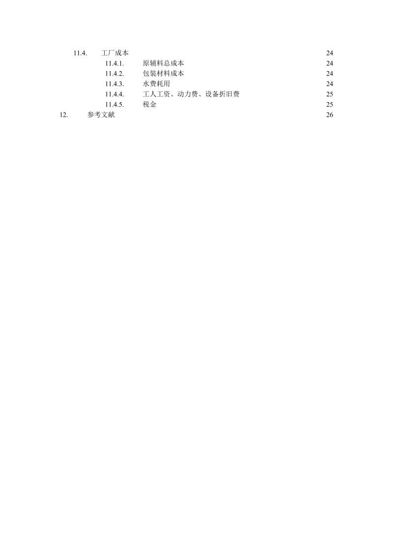 年产10000吨淀粉酶项目建议书.doc_第3页