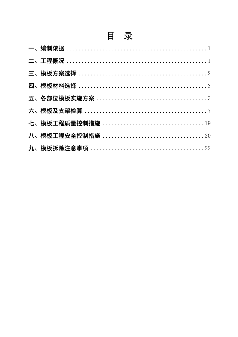 年后华口下穿地道工程模板施工方案.doc_第1页