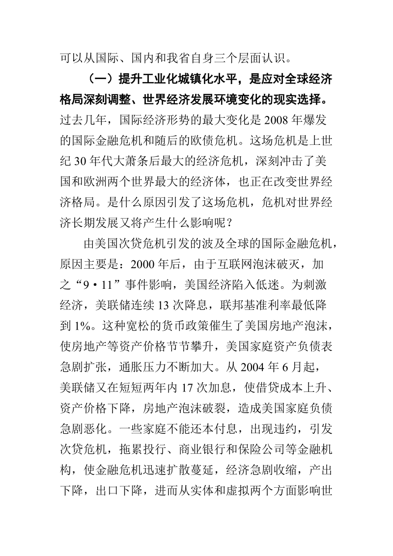 提升工业化城镇化水平加快中原崛起河南振兴.doc_第3页