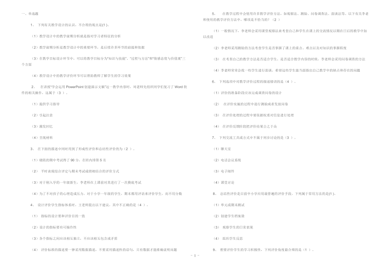 教育教学结业测试题库0.doc_第1页