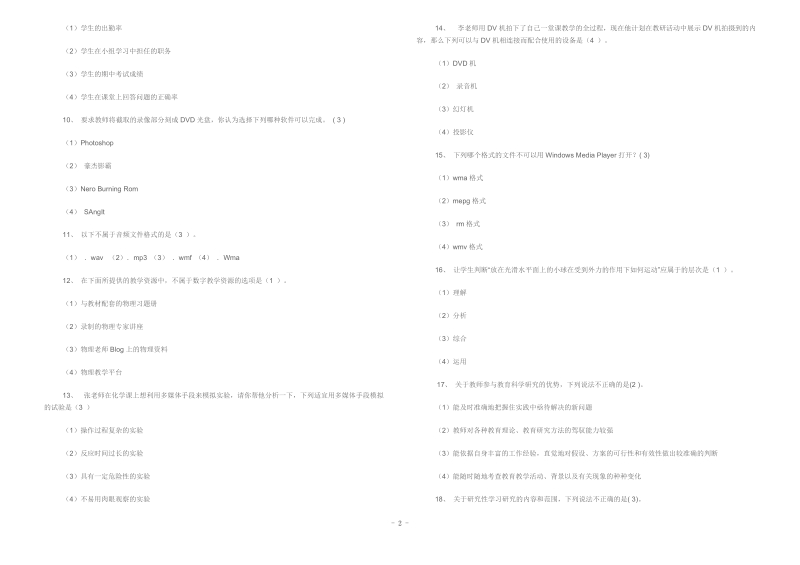 教育教学结业测试题库0.doc_第2页