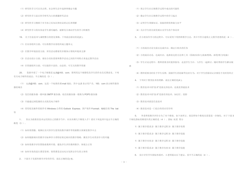 教育教学结业测试题库0.doc_第3页