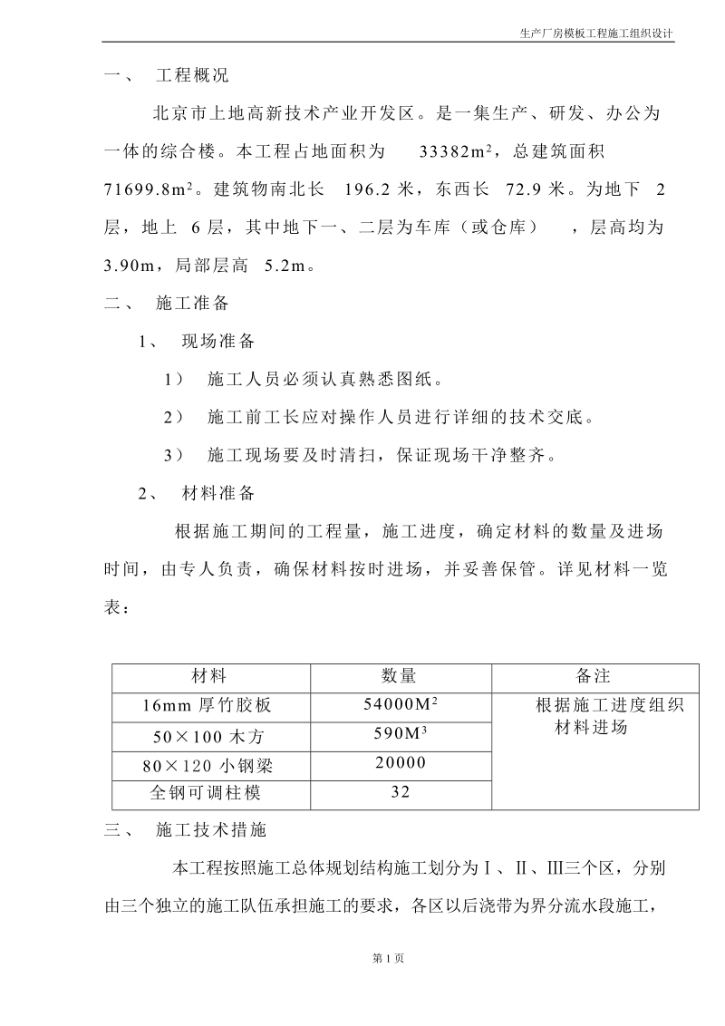 基础地下室模板工程施工组织设计.doc_第1页