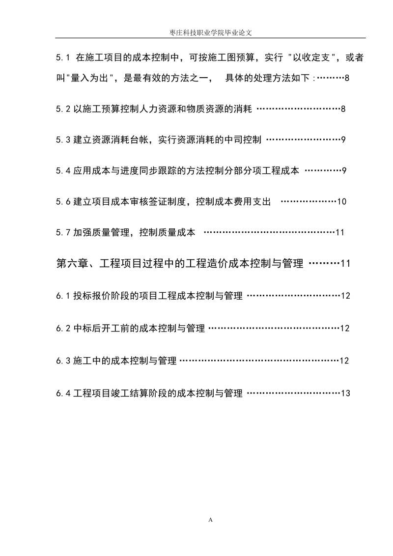 建筑工程造价控制与管理毕业论文.doc_第2页