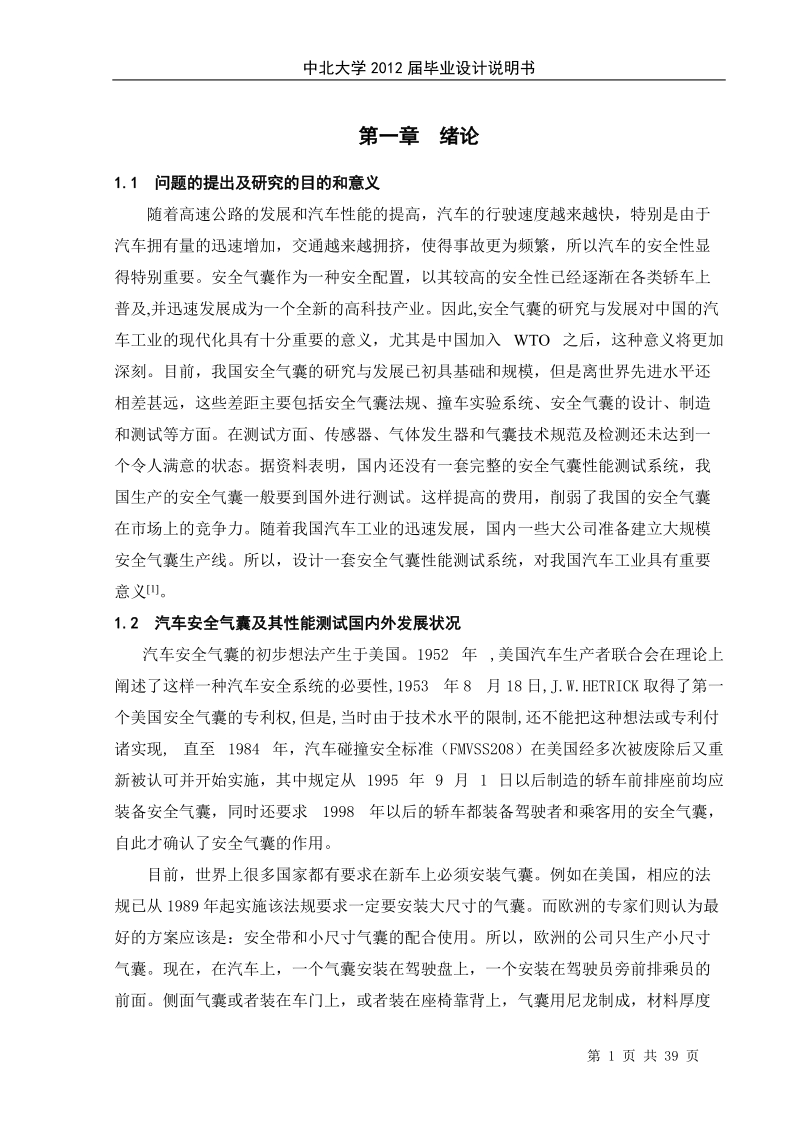 安全气囊压力发生器结构设计——毕业设计说明书.doc_第3页