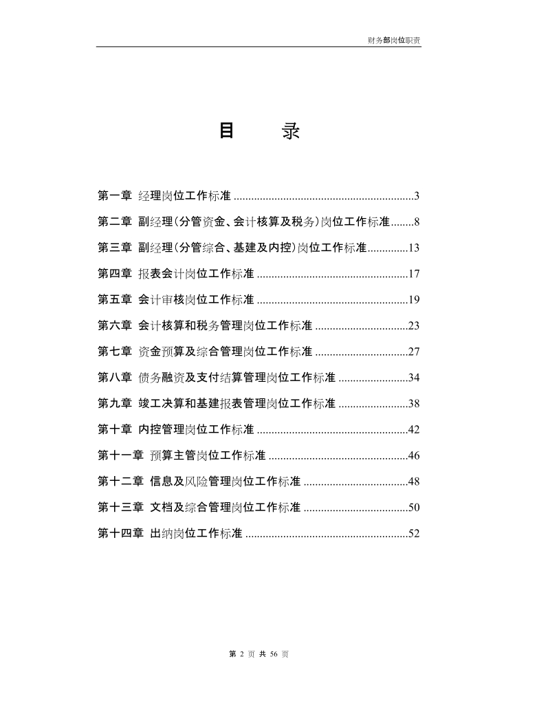 新能源财务部岗位职责.doc_第2页