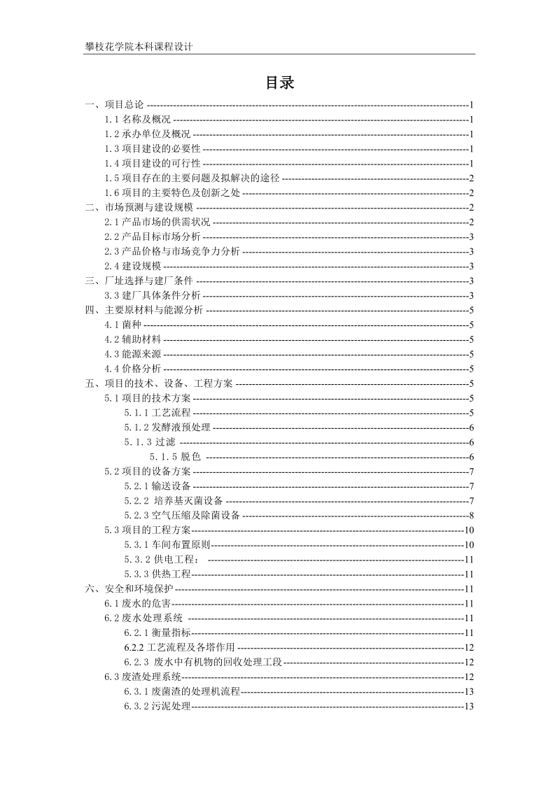 年产2千吨头孢菌素的工厂设计_课程设计.doc_第3页