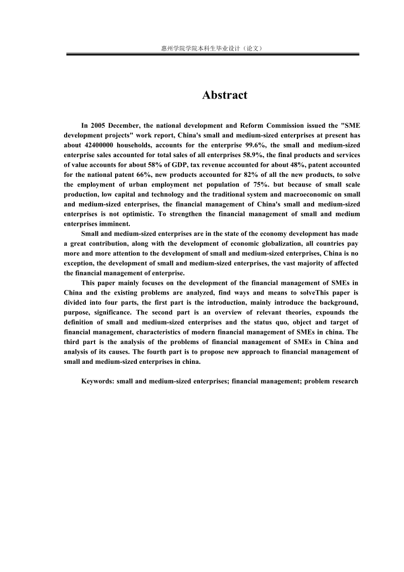 我国中小企业财务管理问题研究及解决途径_财务管理双学位毕业论文.doc_第3页