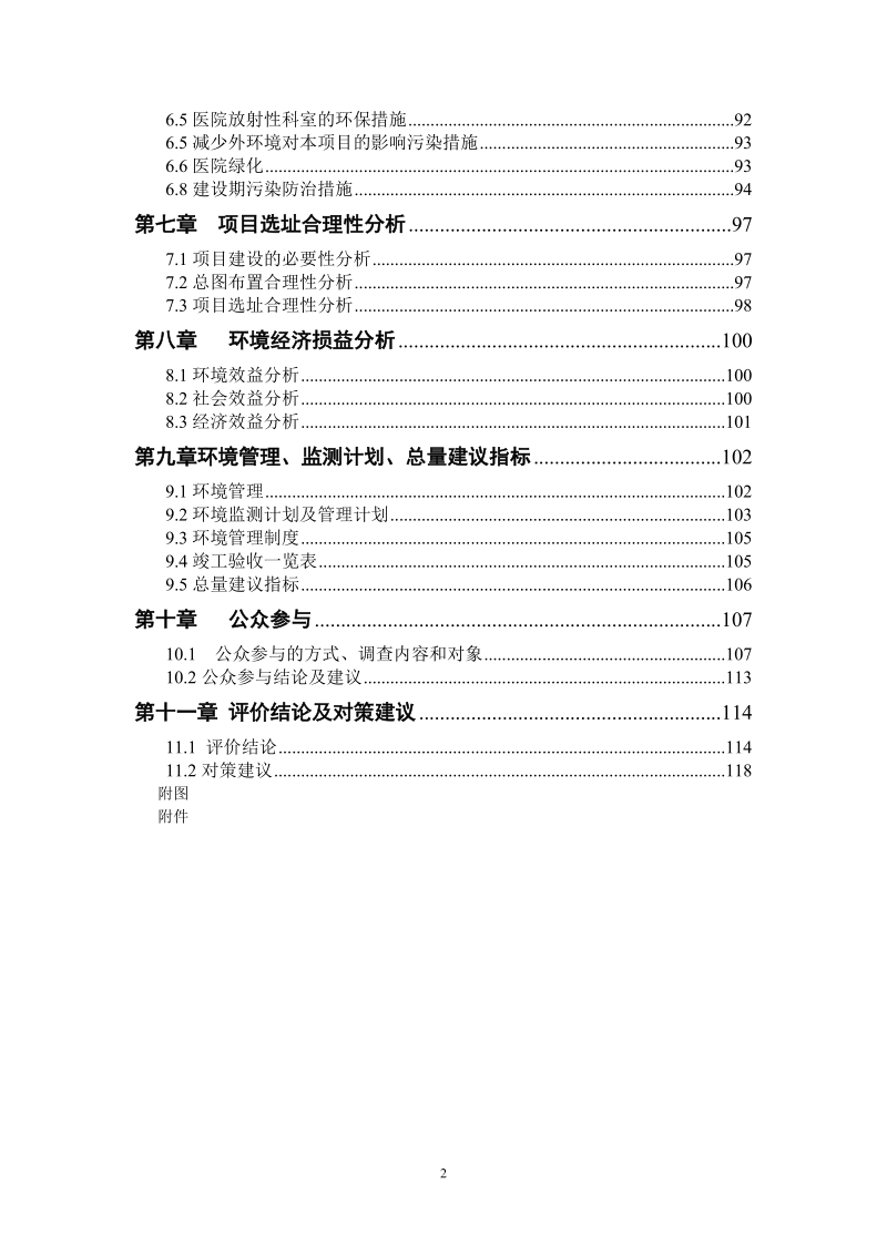 安阳市人民医院建设项目环境影响报告.doc_第2页