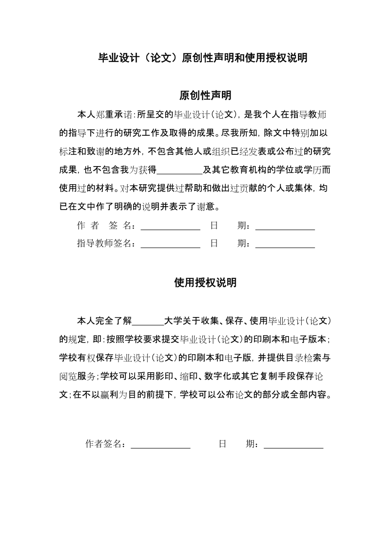 基于嵌入式gui的工作日志记录器的设计与开发.doc_第2页