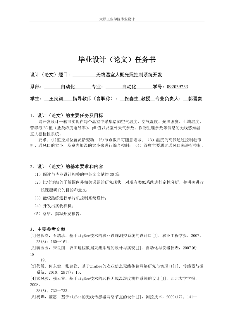 无线温室大棚光照控制系统开发_毕业论文.doc_第2页