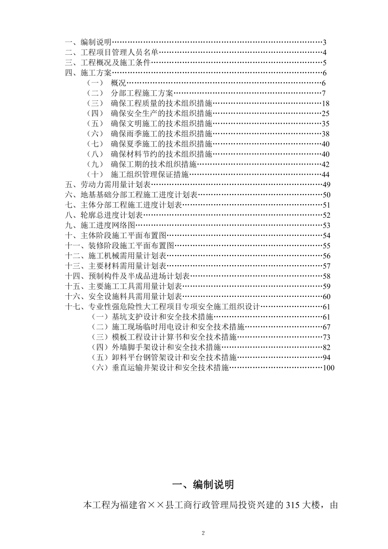 施工组织设计及专项施工组织设计.doc_第2页