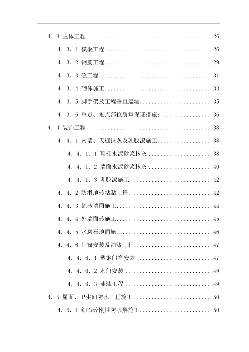 安庆市第二中学南区综合楼施工组织设计.doc_第2页