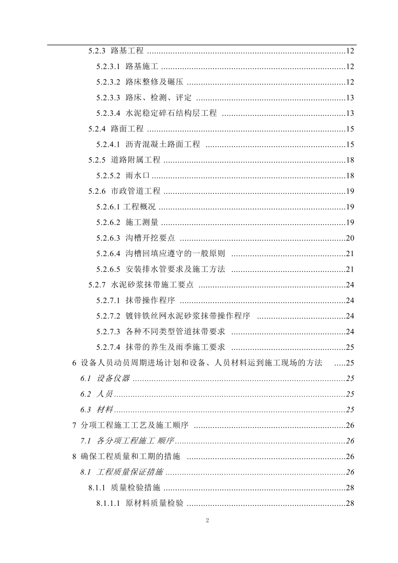 市政工程施工组织.doc_第2页