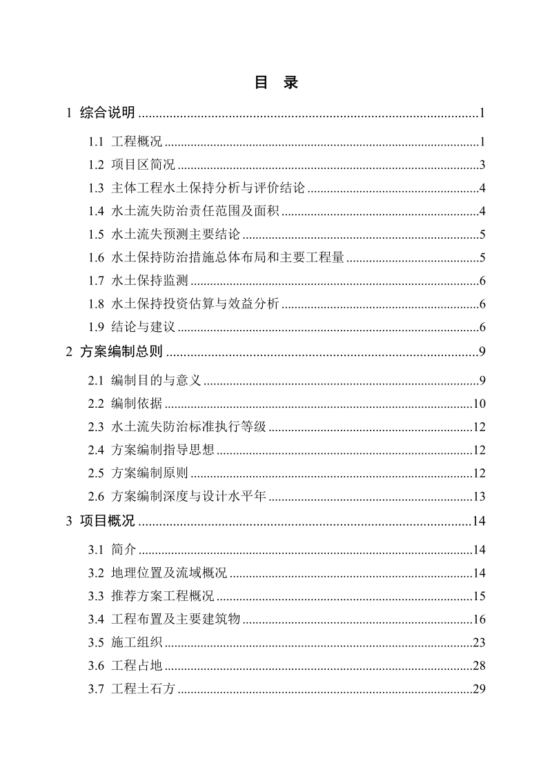 巴岭水保报批稿.doc_第3页