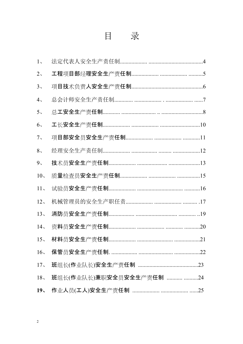 安全生产责任制最最完全版.doc_第2页