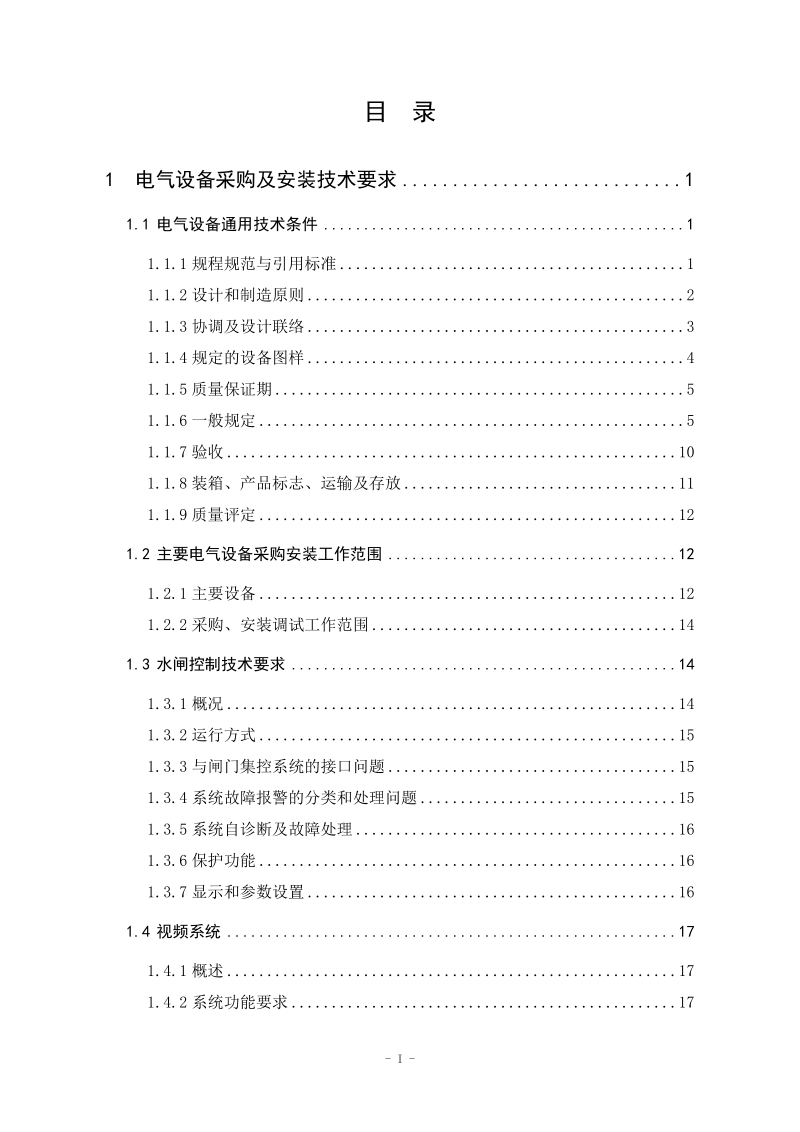 施工技术要求(金属结构、电气).doc_第3页