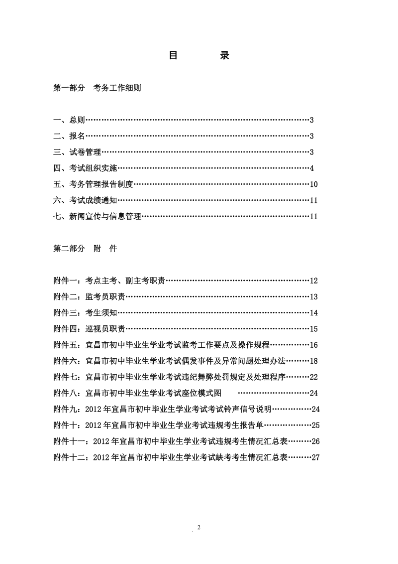 宜昌市2012学业考试考务手册(定).doc_第2页