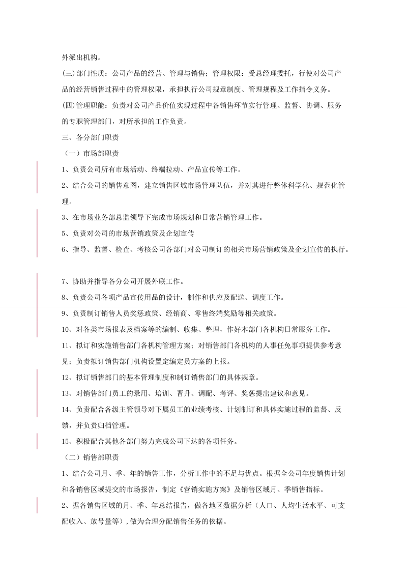 市场部业务部管理制度汇总.doc_第2页