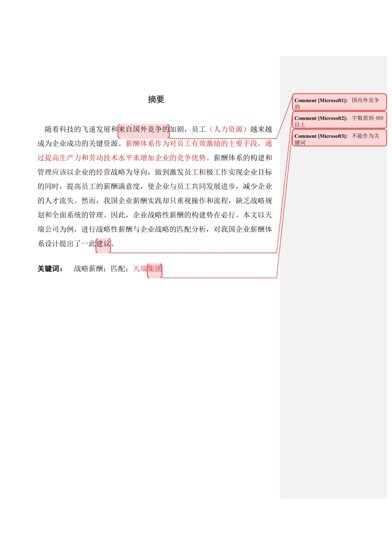 天瑞集团的战略薪酬研究毕业论文.doc_第1页