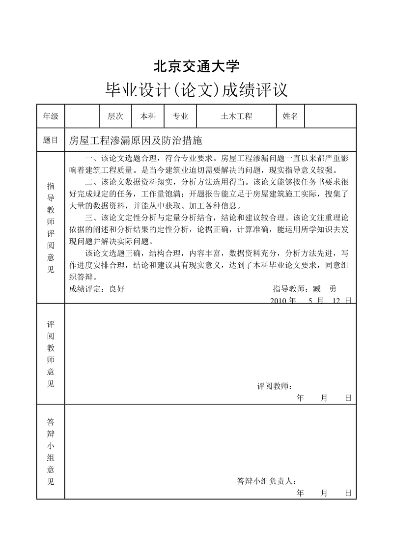 房屋工程渗漏原因及防治措施毕业设计.doc_第2页